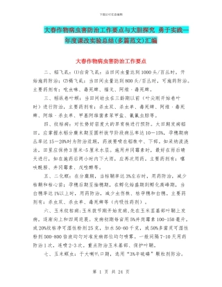 大春作物病虫害防治工作要点与大胆探索