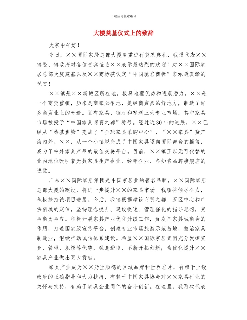 大桥开工奠基仪式上的讲话与大楼奠基仪式上的致辞汇编_第3页