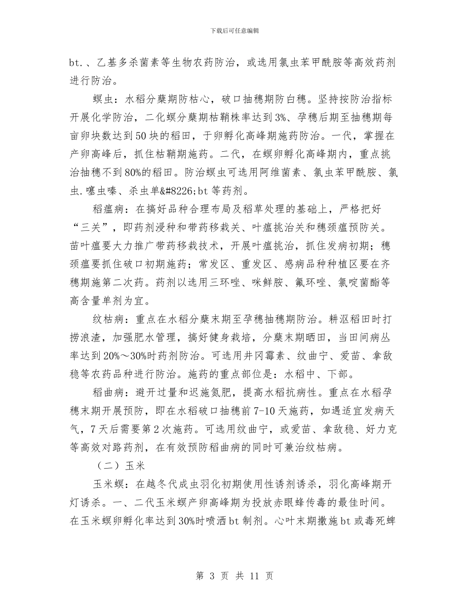 大春病虫害防治工作方案与大桥工程水下炸礁施工安全方案汇编_第3页