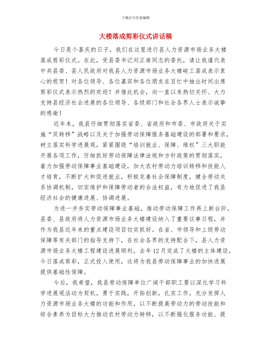 大桥开工奠基仪式上的讲话与大楼落成剪彩仪式讲话稿汇编_第3页