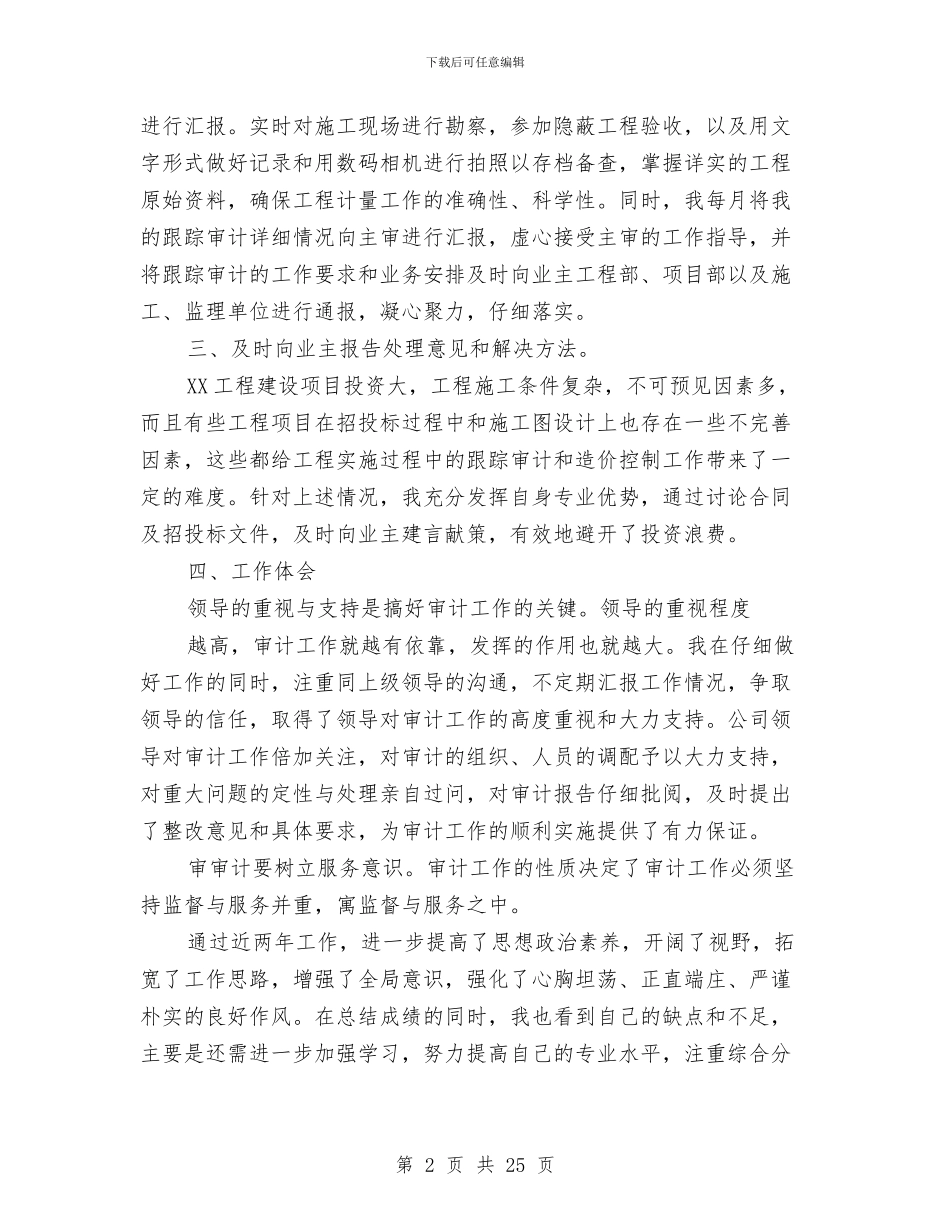 大桥跟踪审计工作总结与大胆探索_第2页