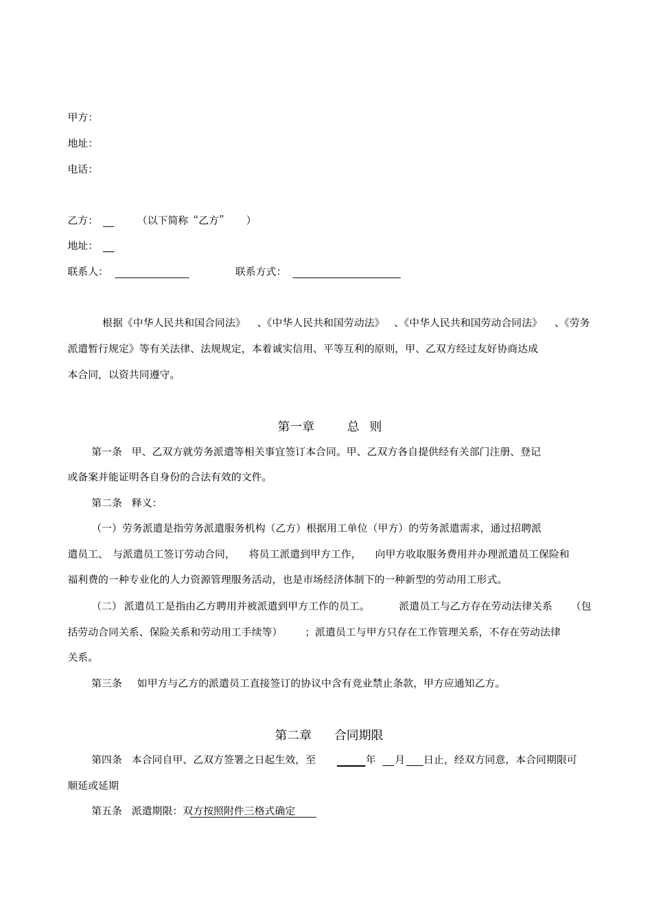 劳务派遣合同标准全套模板13_第3页