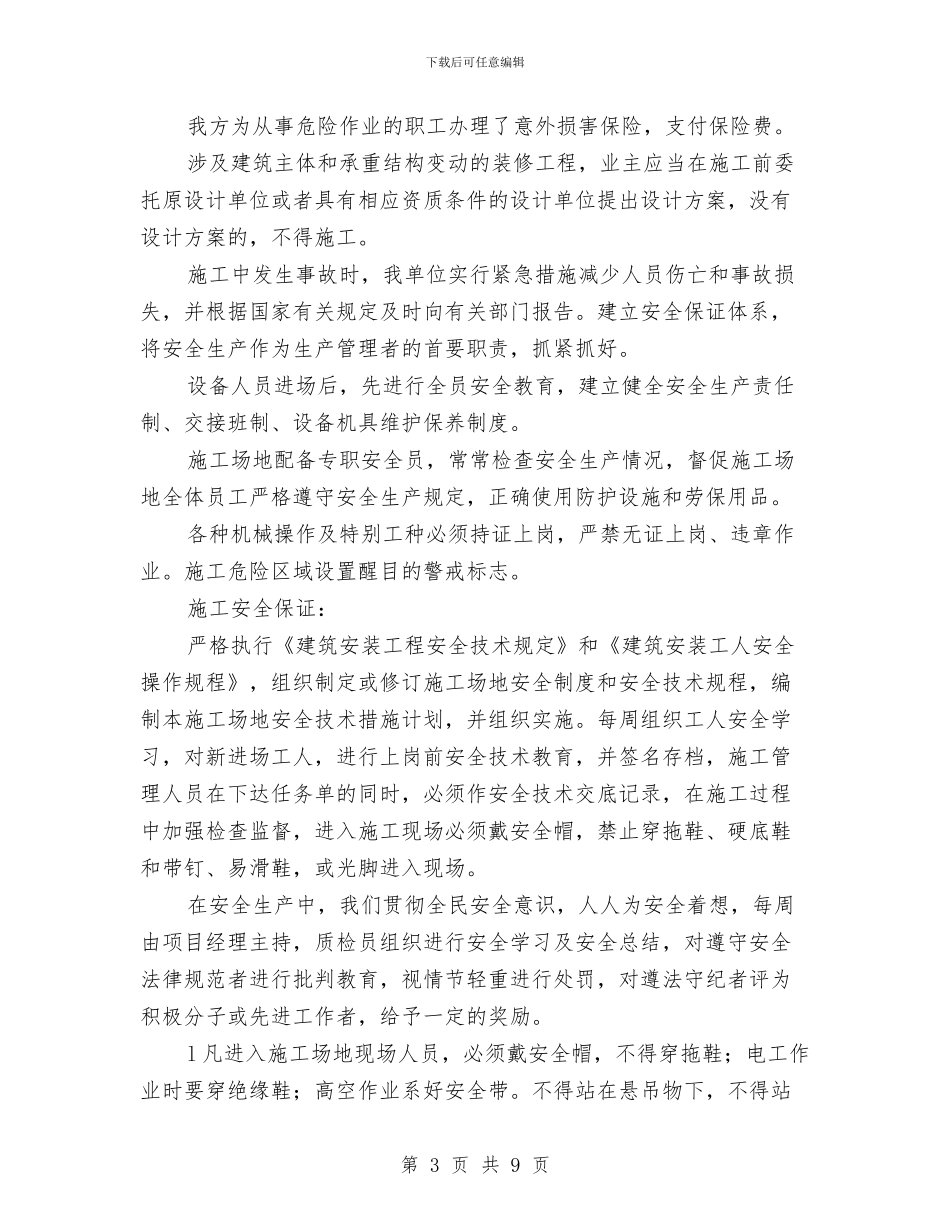 大楼弱电系统工程项目安全生产制度与大胆煅炼勇于实践乐于奉献汇编_第3页