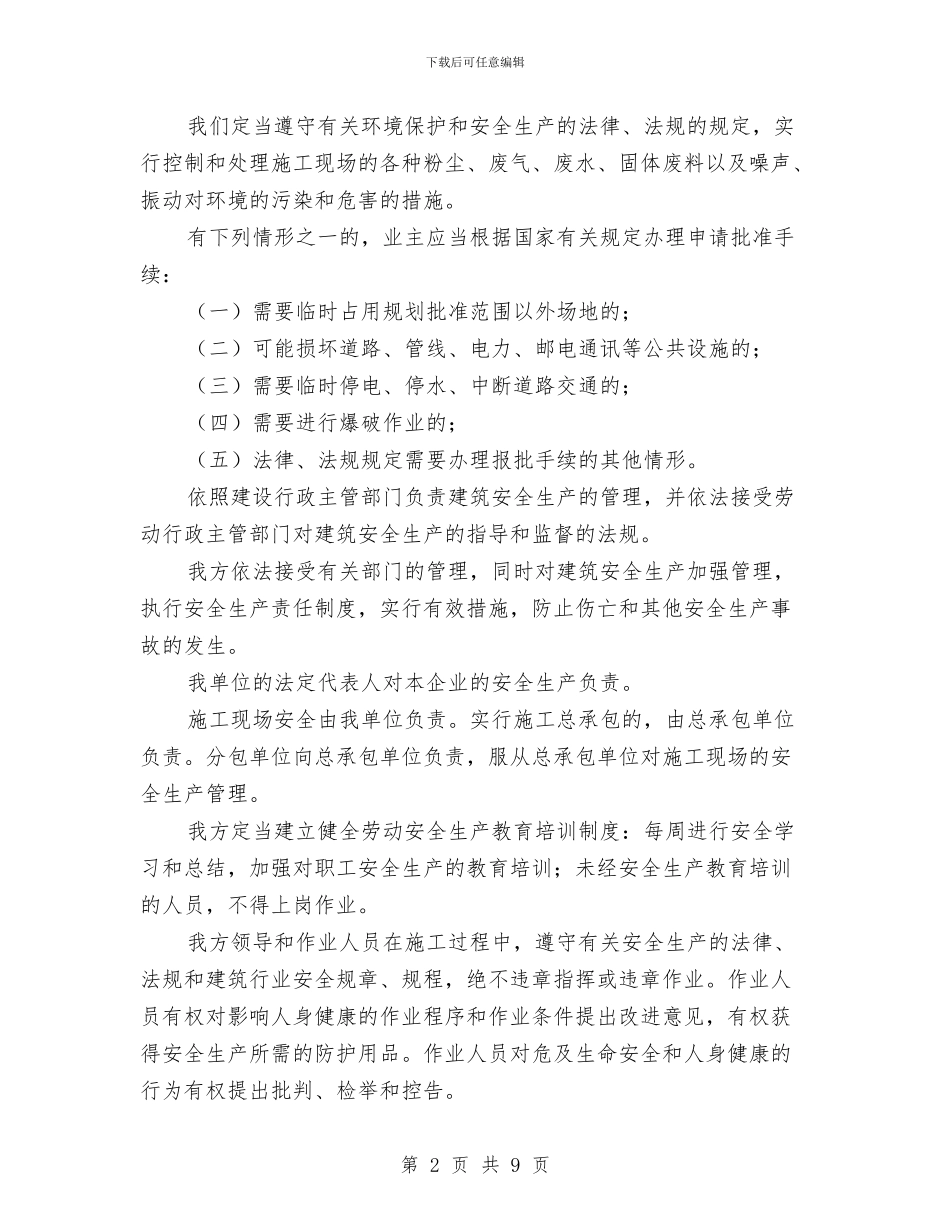 大楼弱电系统工程项目安全生产制度与大酒店争创“十佳”星级饭店工作总结汇编_第2页