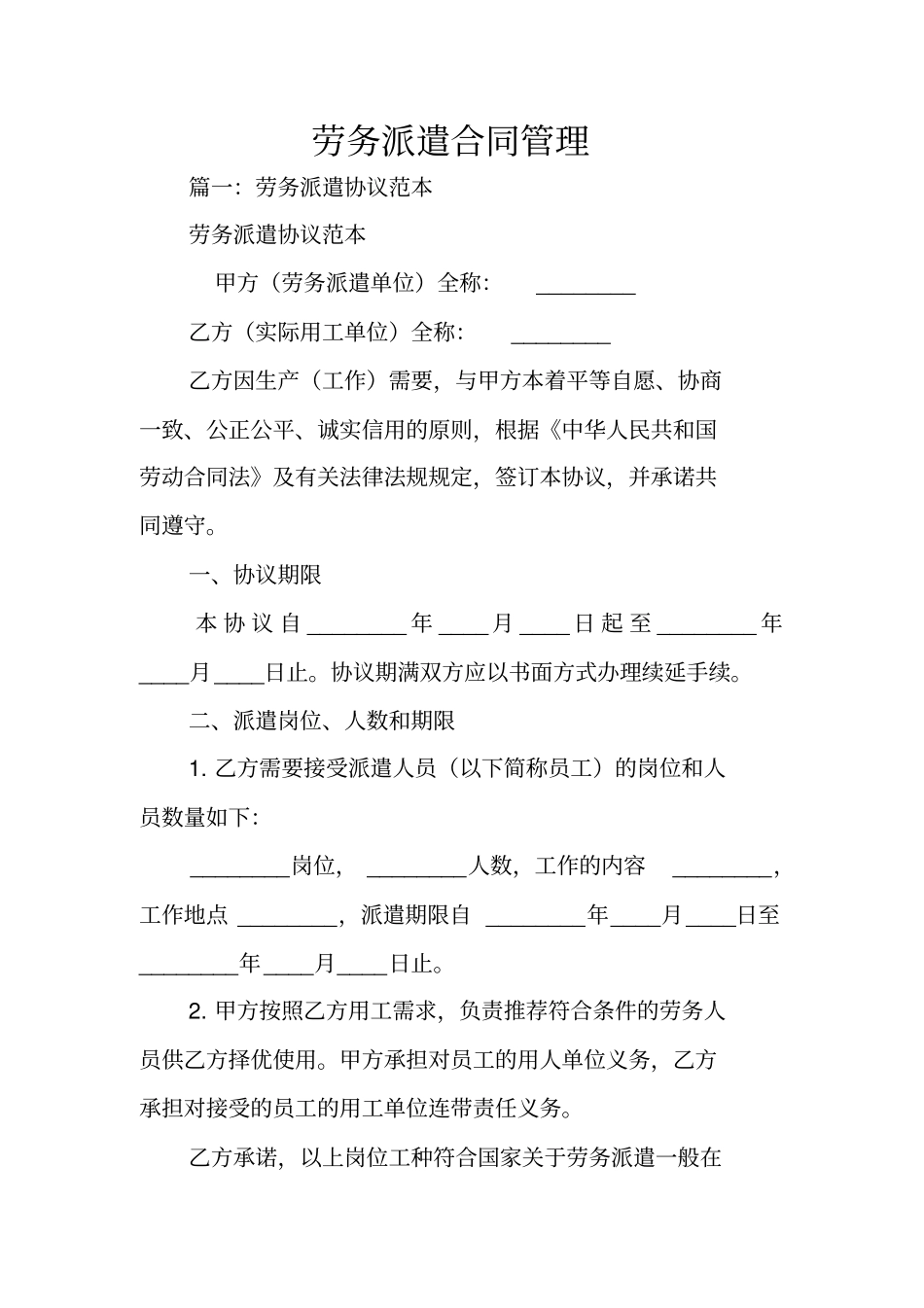 劳务派遣合同管理_第1页