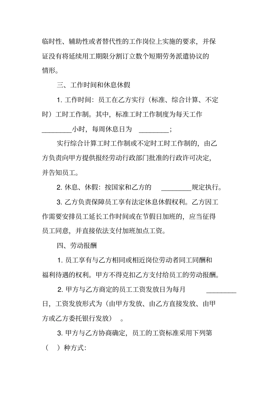 劳务派遣合同管理_第2页