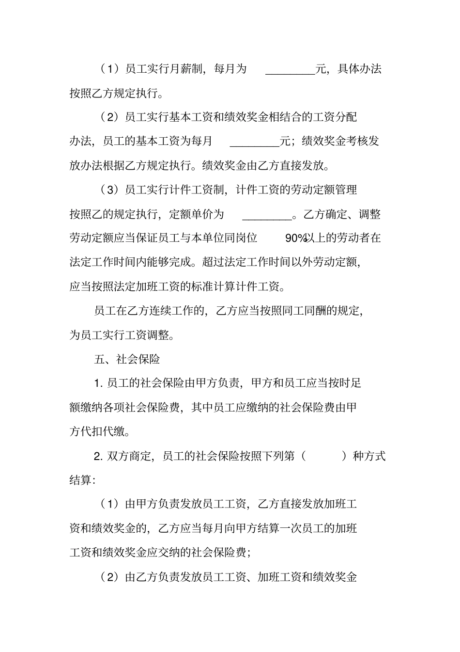 劳务派遣合同管理_第3页