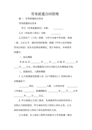 劳务派遣合同管理