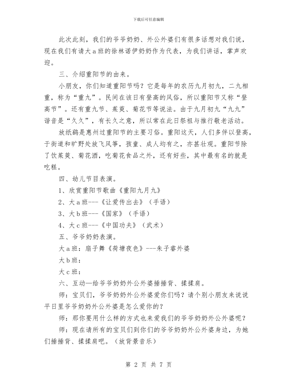 大段“重阳节”活动方案与大渡口区法院关于劳动争议案件审判情况的调研报告汇编_第2页