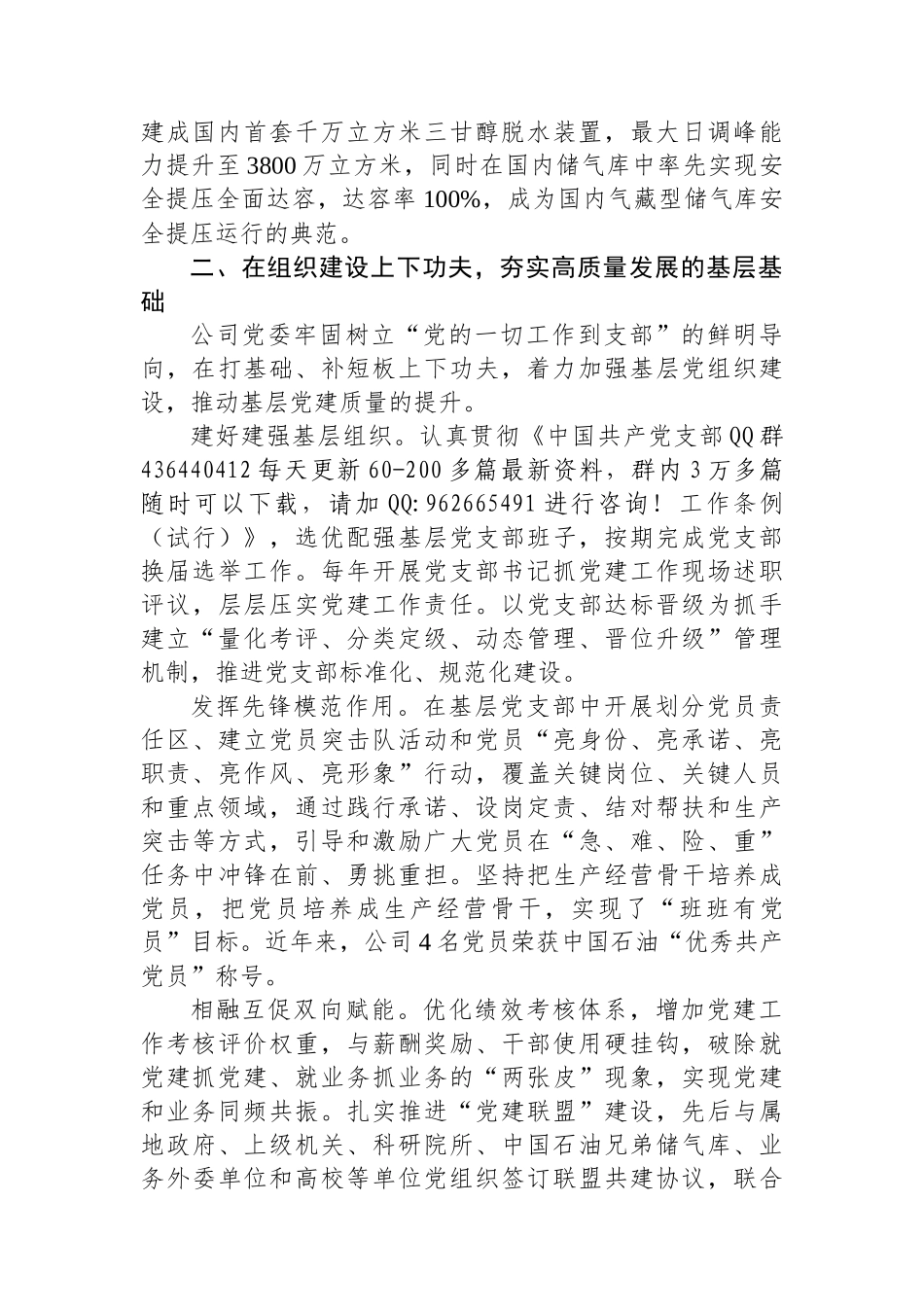 经验交流：强化党建工作与中心任务深度融合以高质量党建引领企业高质量发展_第2页