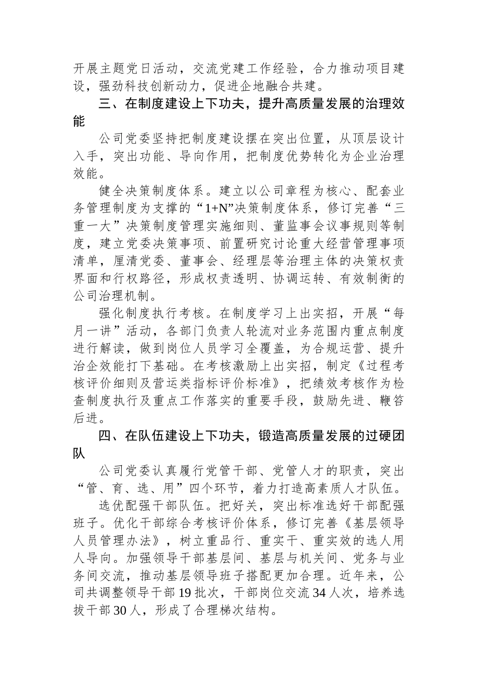 经验交流：强化党建工作与中心任务深度融合以高质量党建引领企业高质量发展_第3页