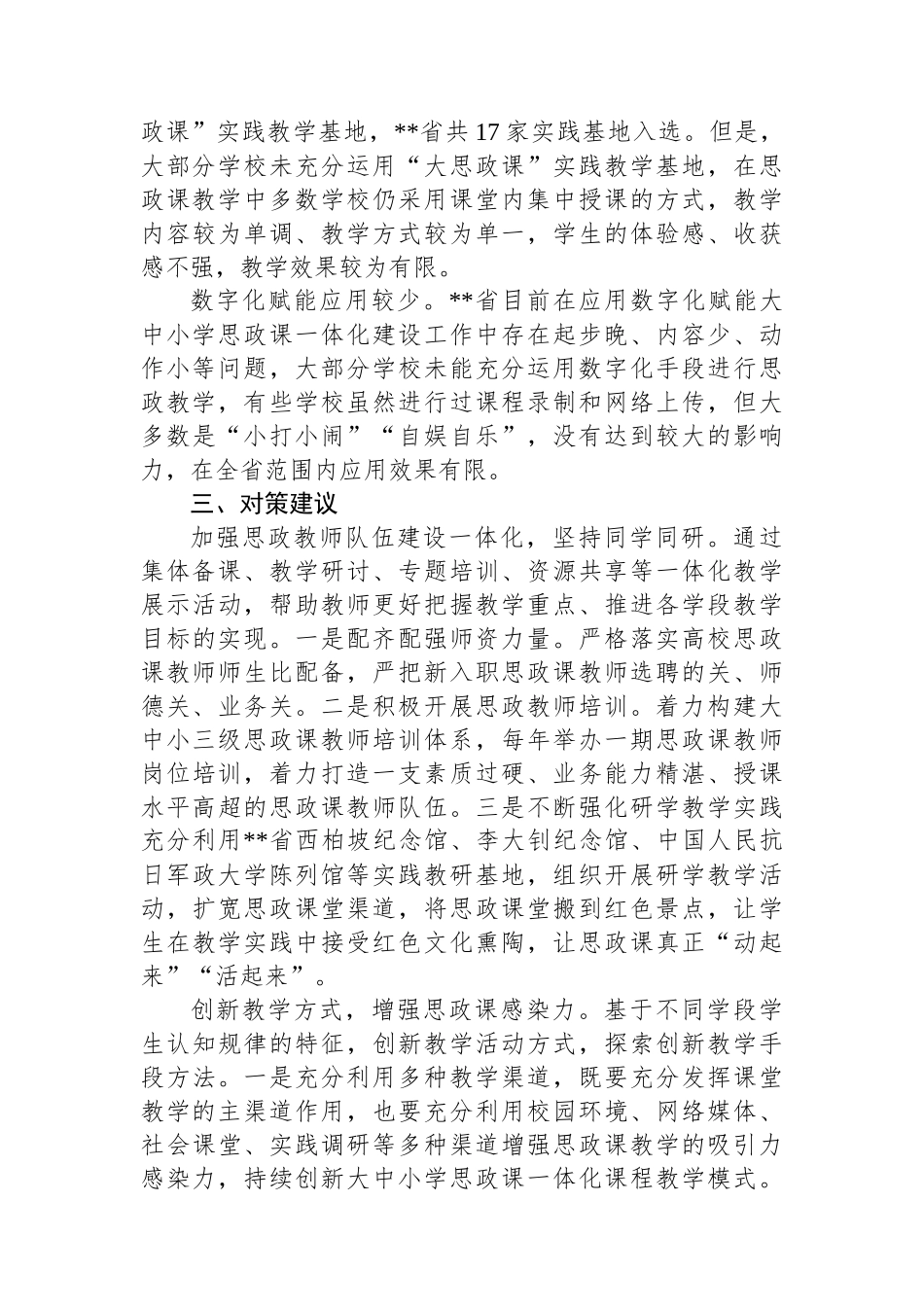 关于大思政课建设情况的调研报告_第3页