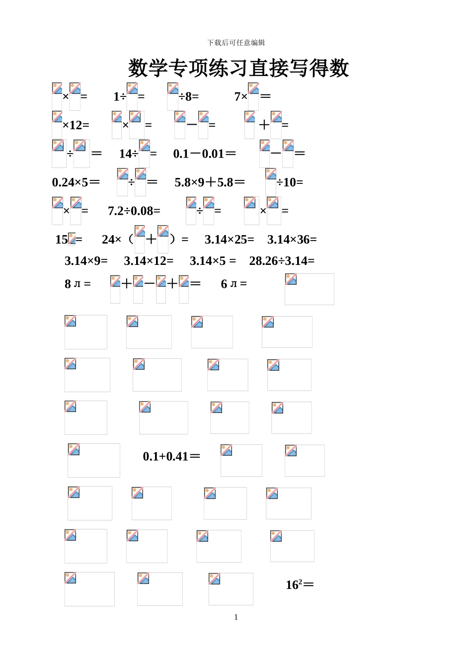 大民中心校六年级数学专项练习直接写得数_第1页