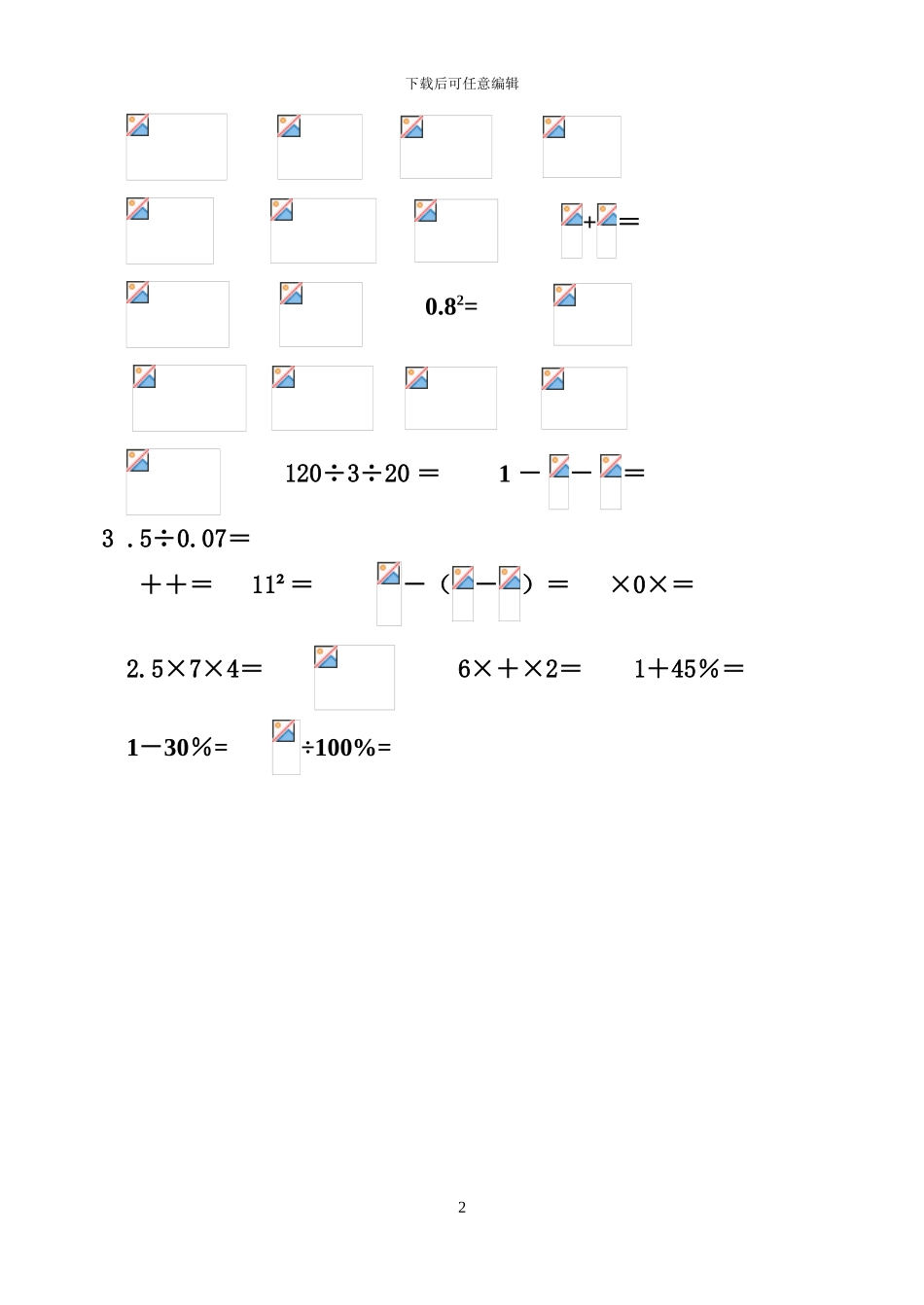 大民中心校六年级数学专项练习直接写得数_第2页