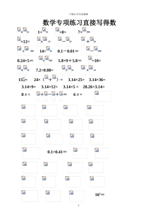 大民中心校六年级数学专项练习直接写得数