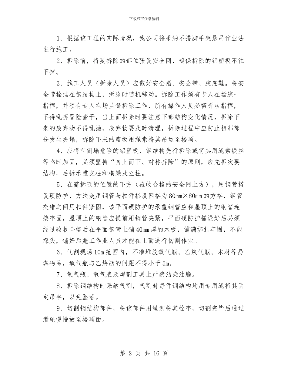 大楼顶钢结构防腐方案与大模板施工安全专项施工方案汇编_第2页
