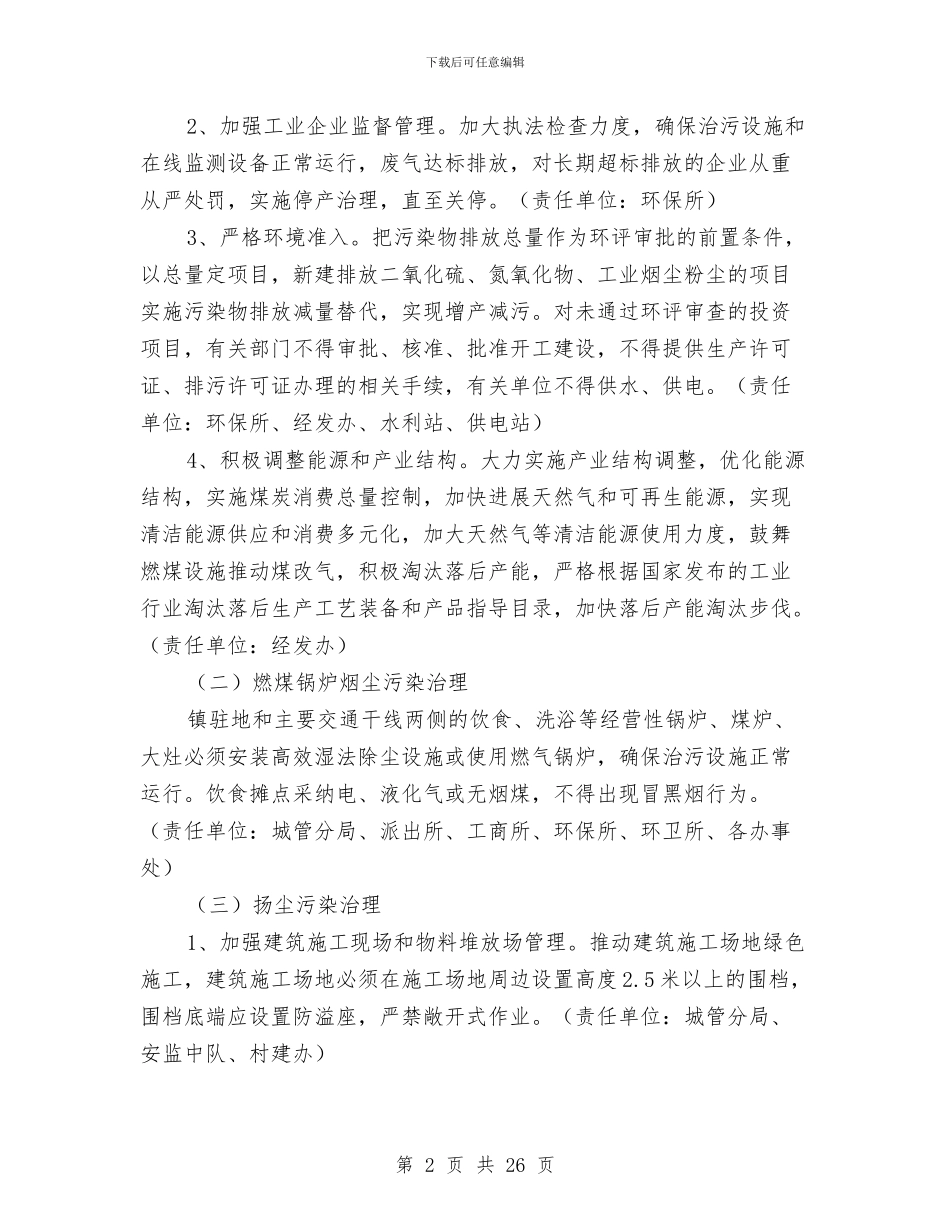 大气污染防治工作意见与大胆探索_第2页