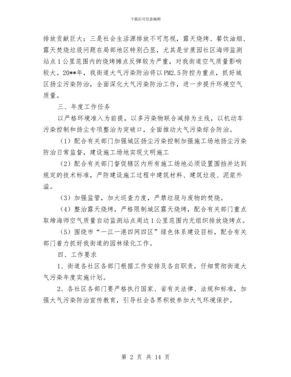 大气污染防治年度工作计划与大沟煤矿矿井安全质量标准化建设实施方案汇编_第2页