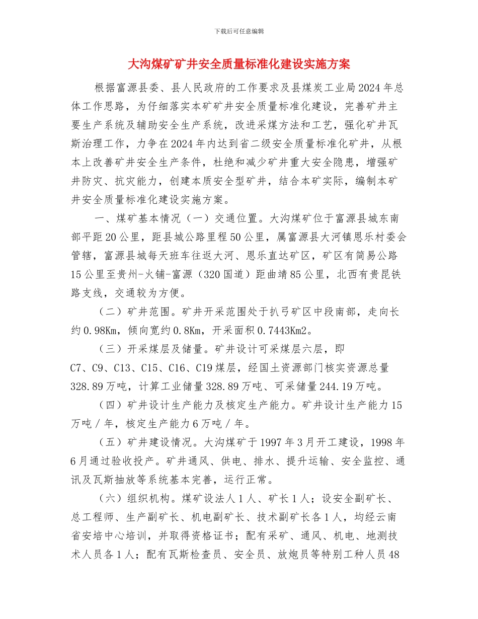 大气污染防治年度工作计划与大沟煤矿矿井安全质量标准化建设实施方案汇编_第3页