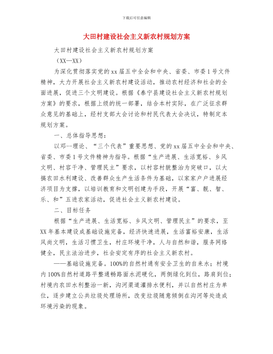 大气环境质量专项整治方案与大田村建设社会主义新农村规划方案汇编_第3页