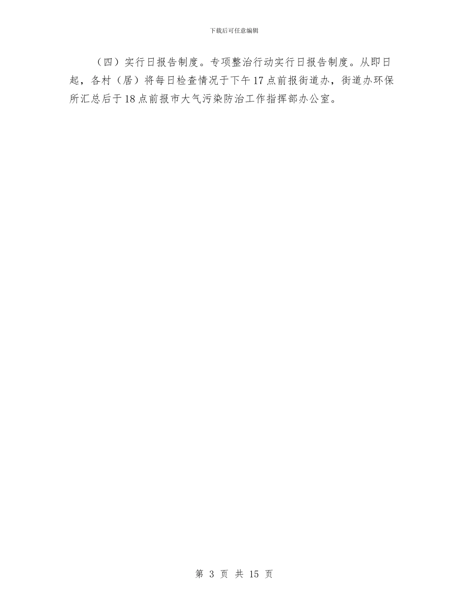 大气环境质量专项整治方案与大沟煤矿矿井安全质量标准化建设实施方案汇编_第3页