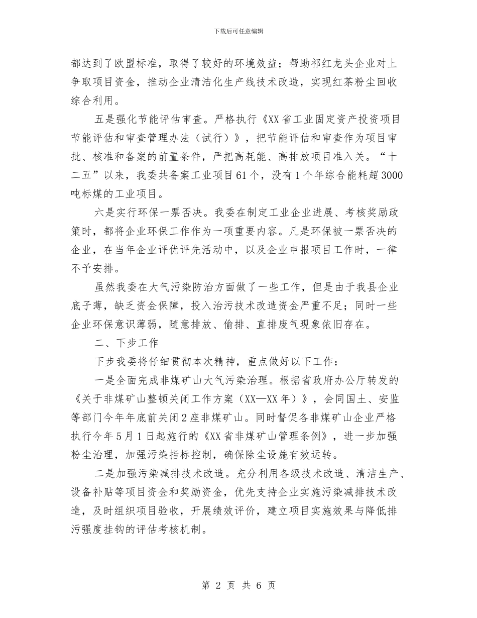 大气污染防治法贯彻工作汇报与大酒店厨房上半年工作总结最新汇编_第2页