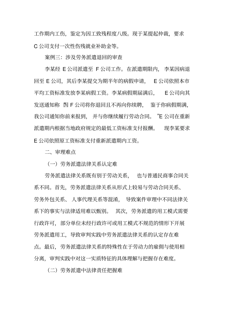 劳务派遣合同纠纷案件的审理思路和裁判要点_第2页