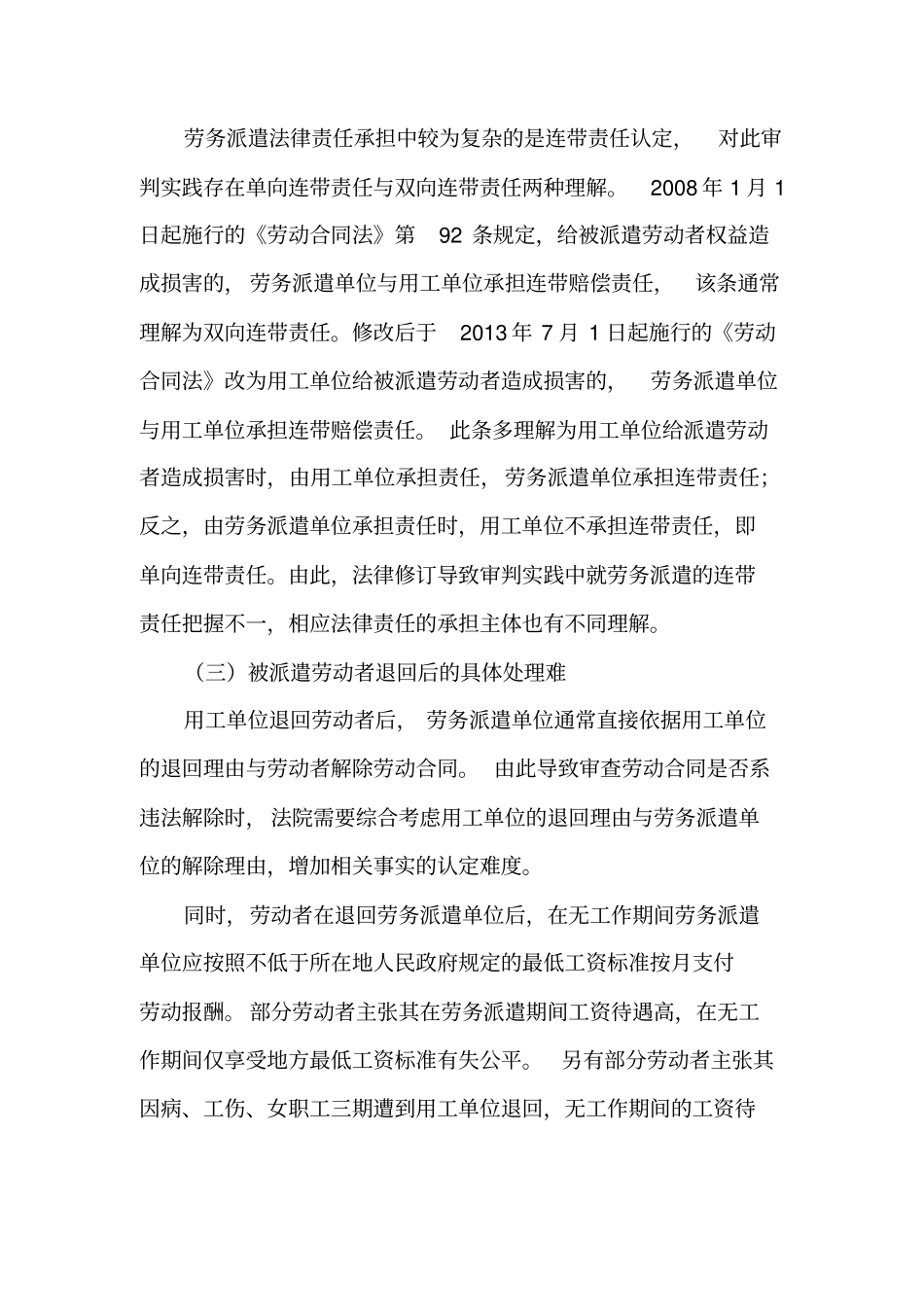 劳务派遣合同纠纷案件的审理思路和裁判要点_第3页