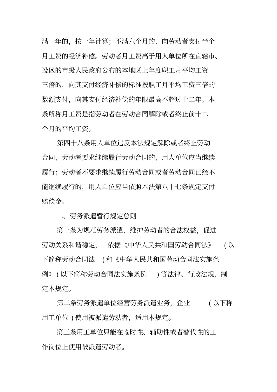 劳务派遣合同终止赔偿_第3页