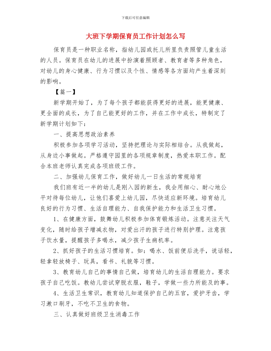 大班12月份教师工作总结与大班下学期保育员工作计划怎么写汇编_第3页