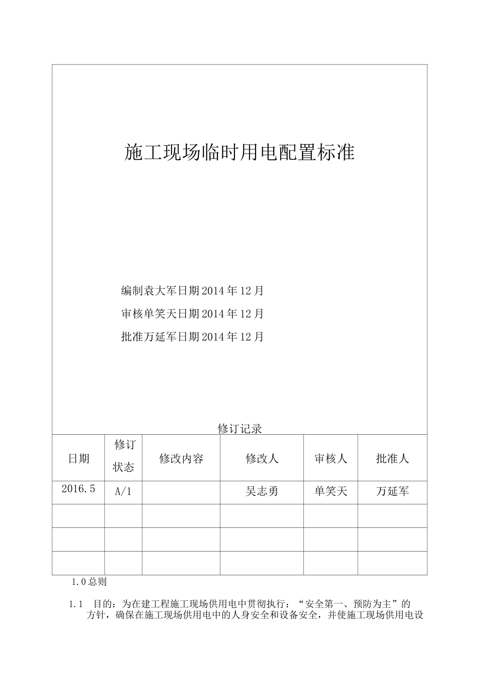 施工现场安全用电配置标准_第1页