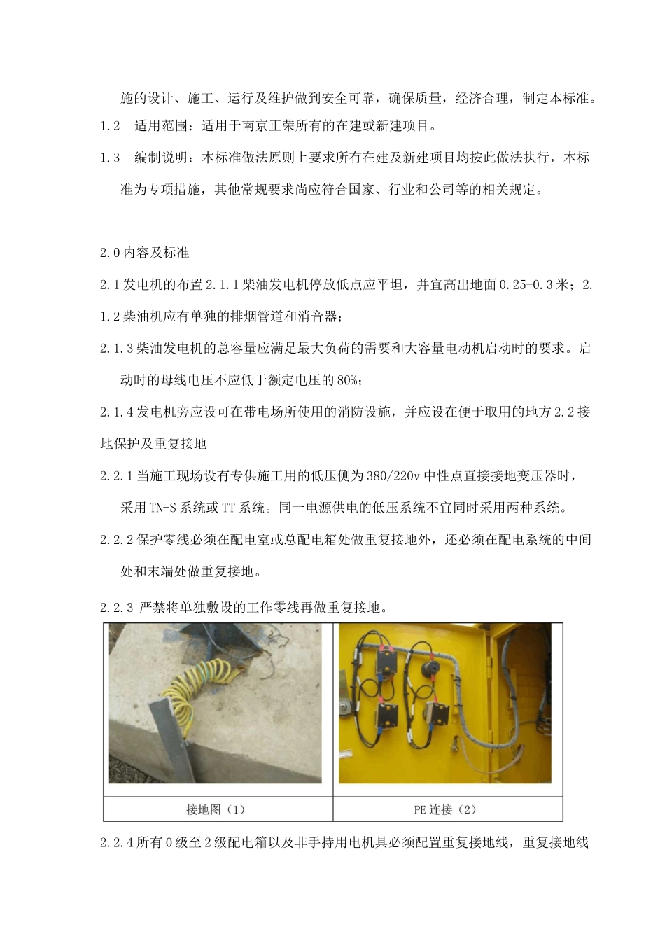 施工现场安全用电配置标准_第2页