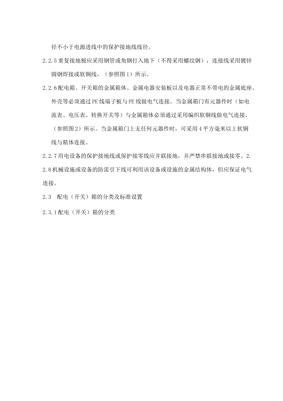 施工现场安全用电配置标准_第3页