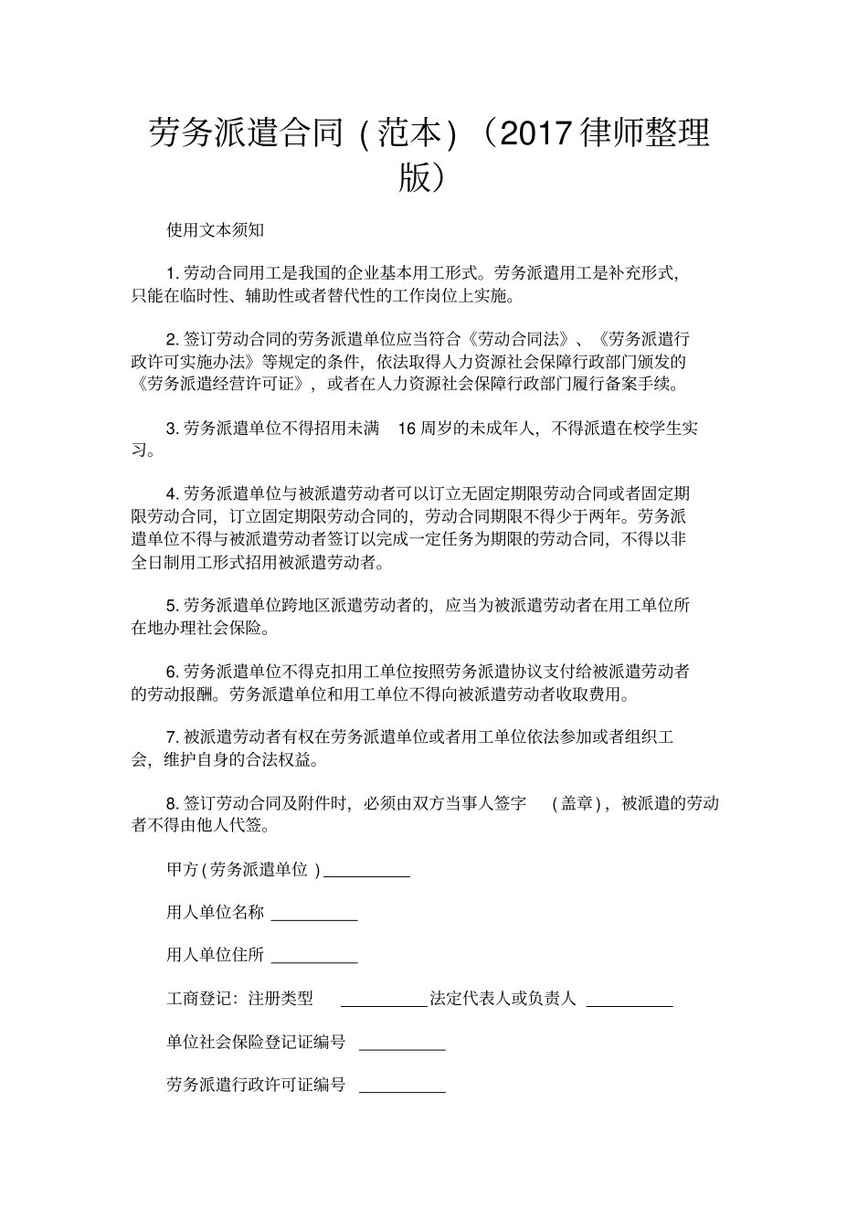 劳务派遣合同范本2017律师整理版_第1页