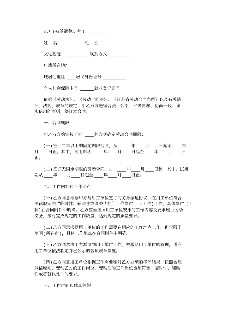 劳务派遣合同范本2017律师整理版_第2页