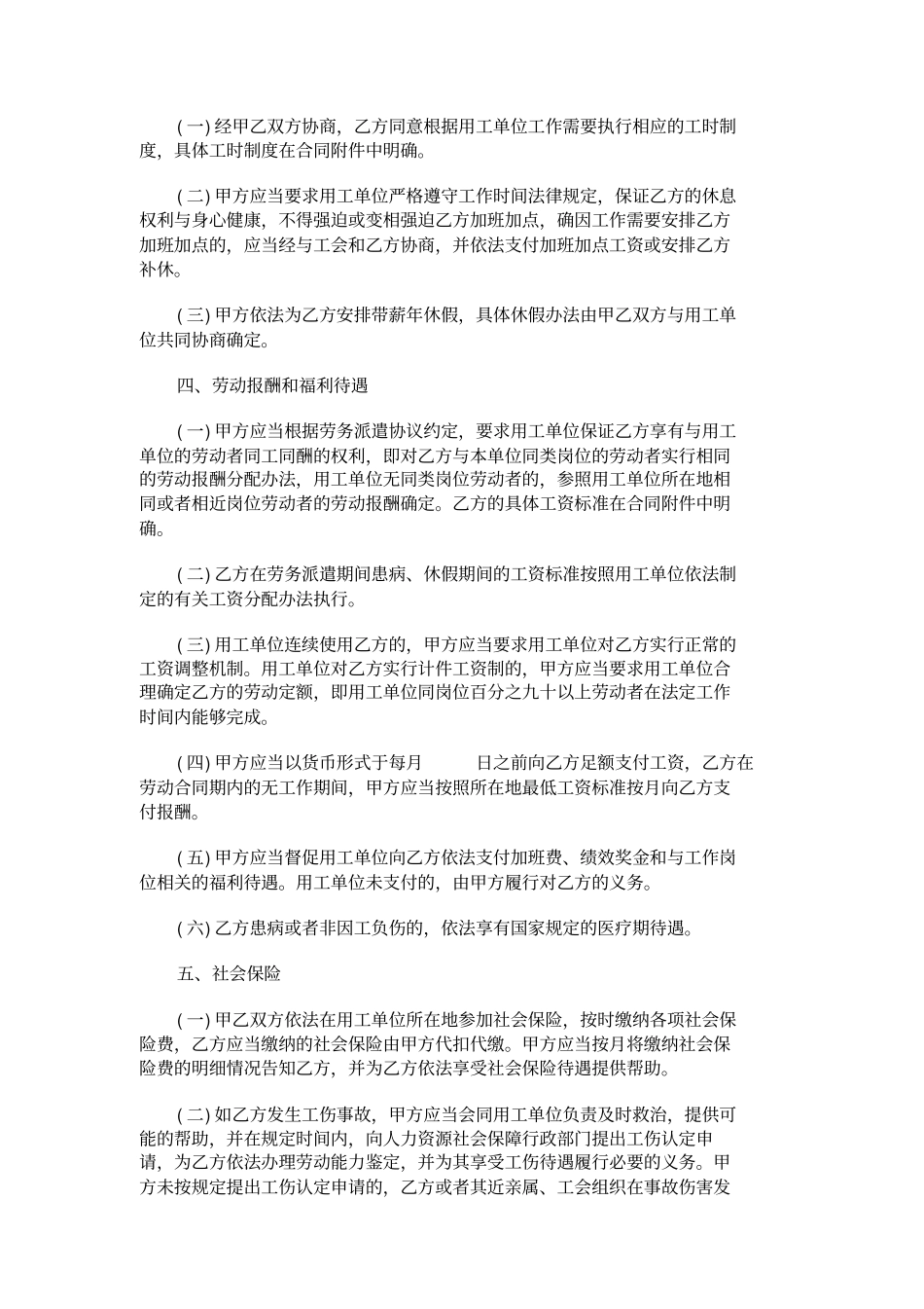 劳务派遣合同范本2017律师整理版_第3页