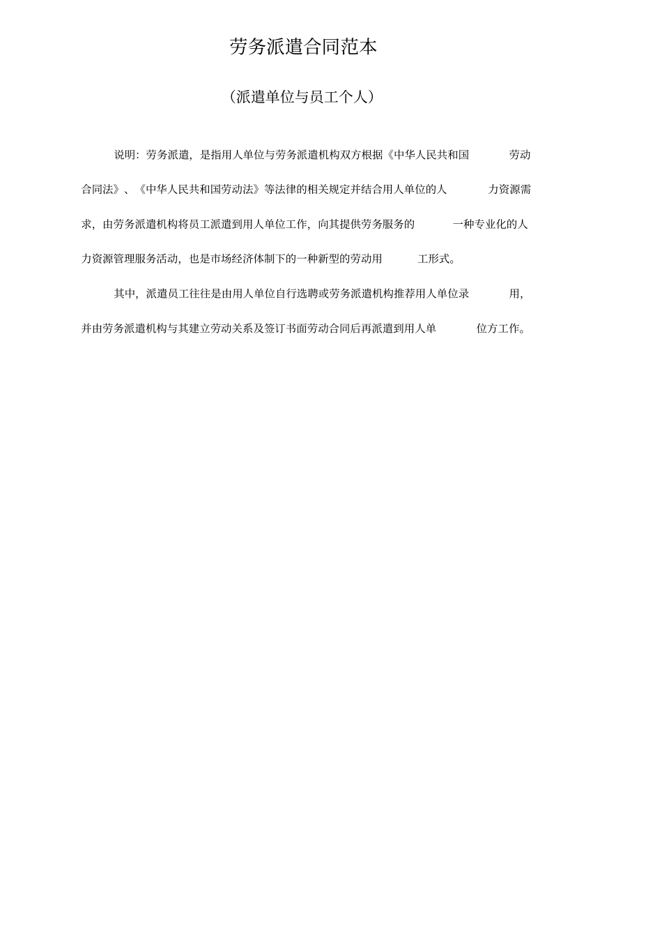劳务派遣合同范本派遣单位与员工个人_第2页