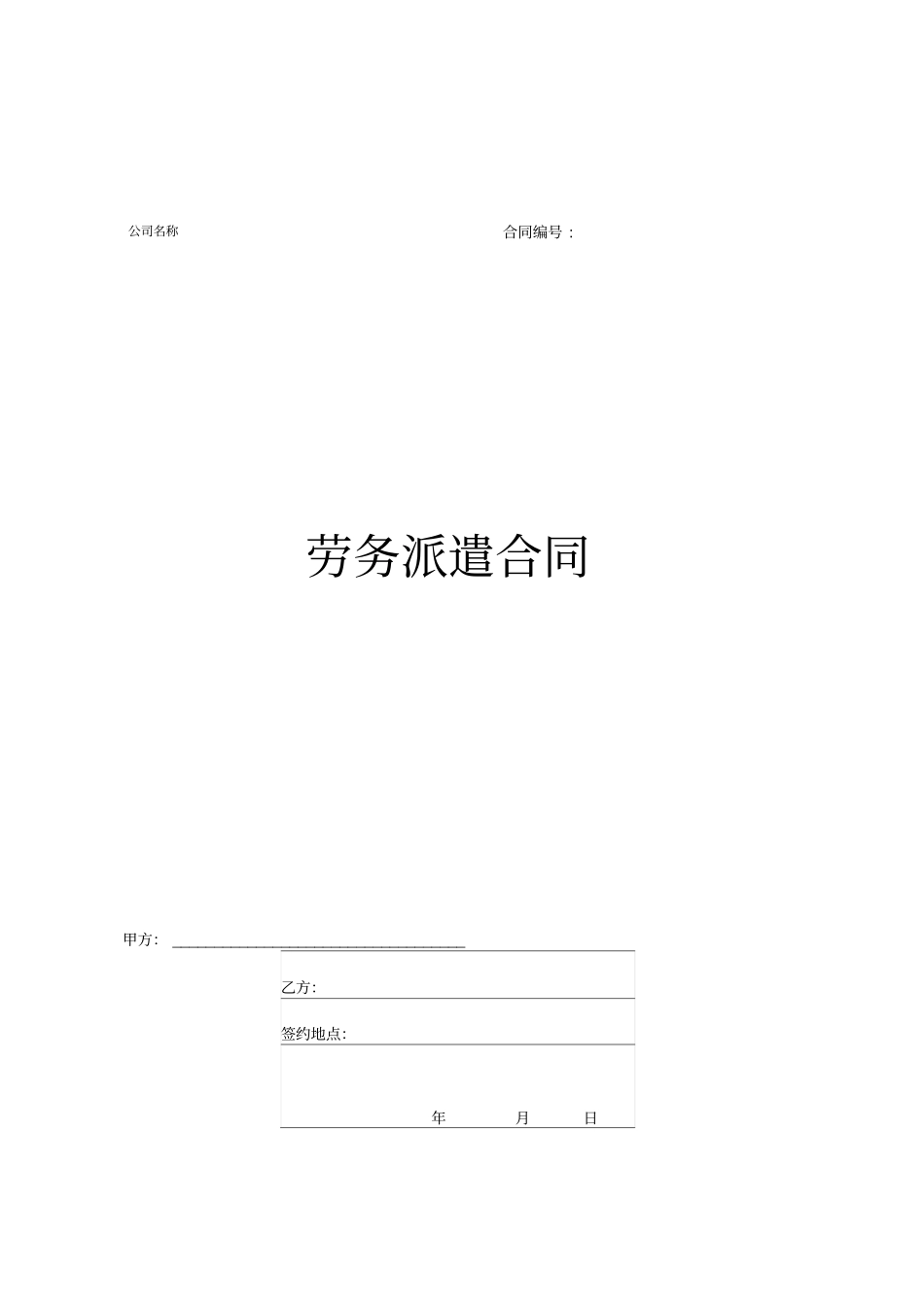 劳务派遣合同范本派遣单位与员工个人_第3页