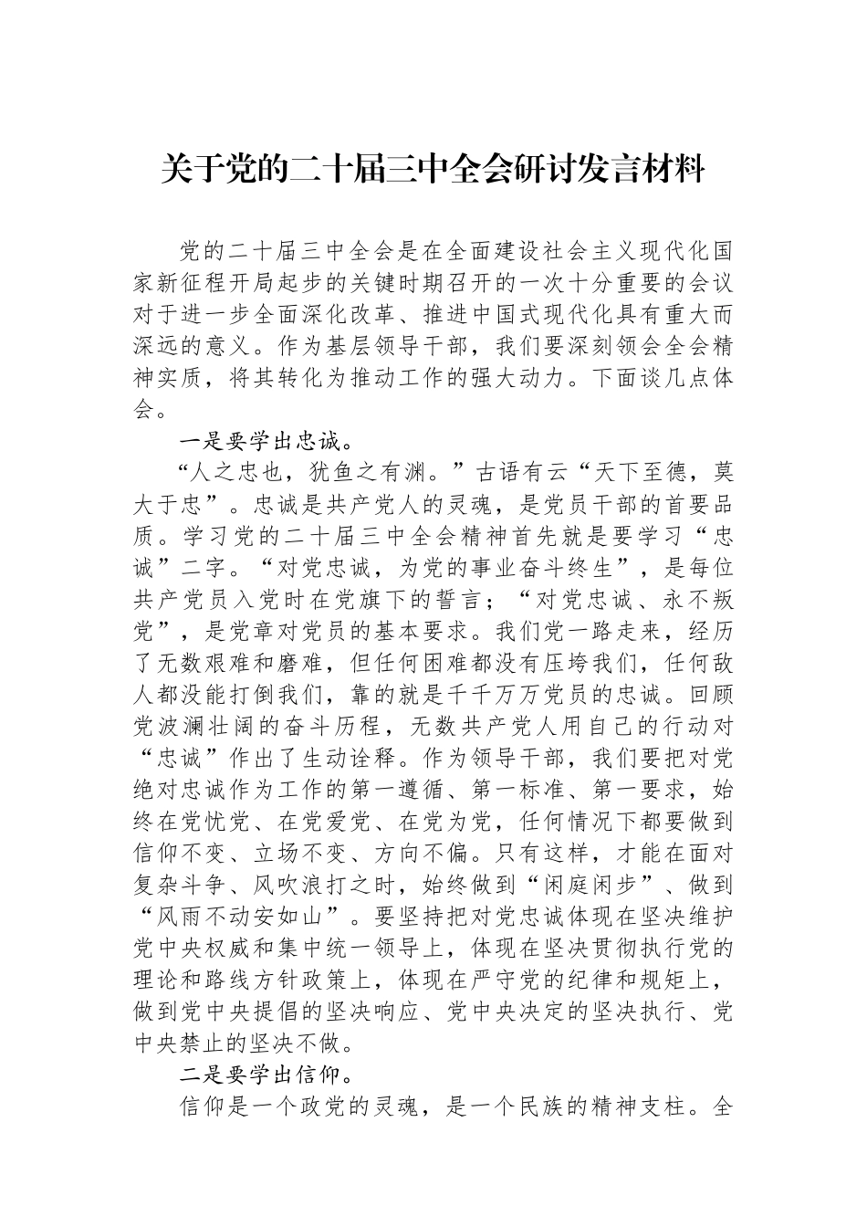 关于党的二十届三中全会研讨发言材料_第1页