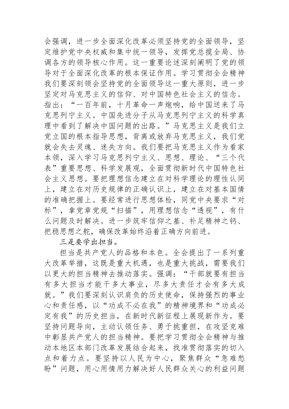 关于党的二十届三中全会研讨发言材料_第2页