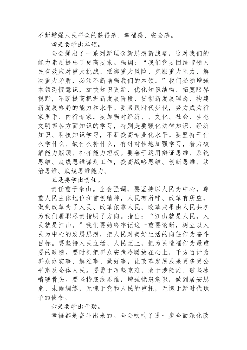 关于党的二十届三中全会研讨发言材料_第3页