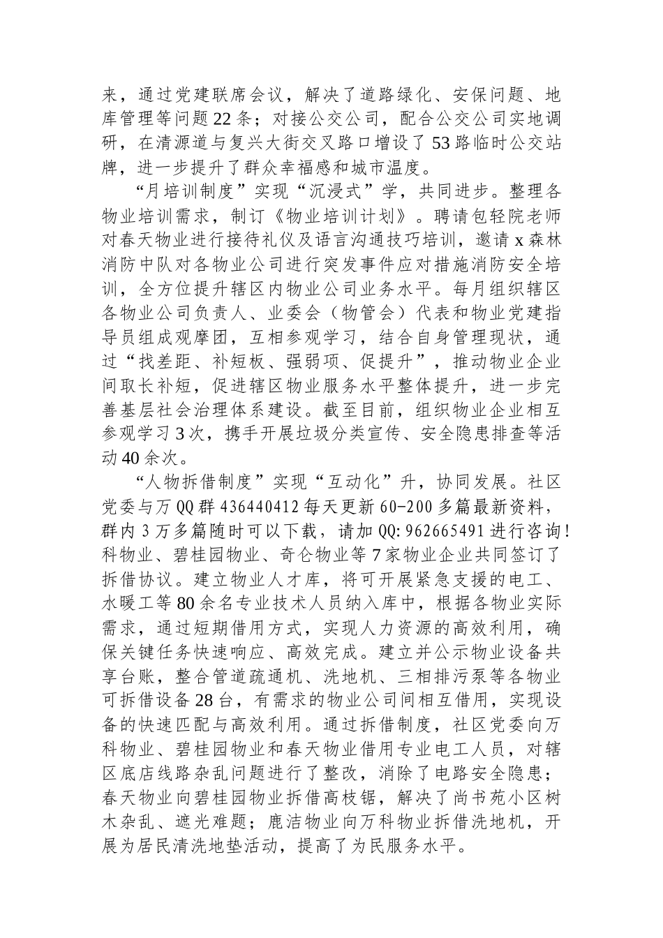 经验交流：探索“134”工作法“红色物业联盟”激活基层治理“新引擎”_第2页