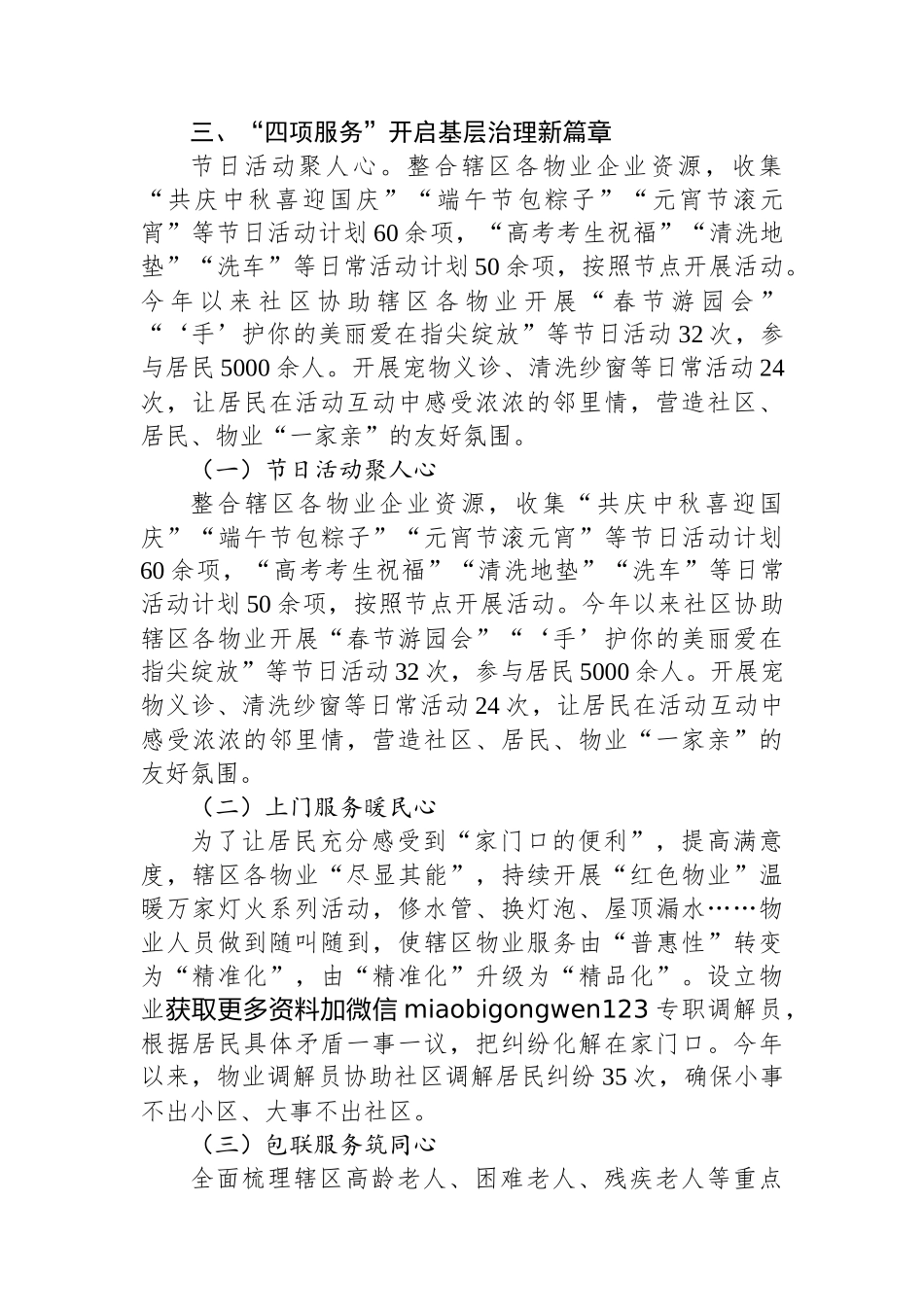 经验交流：探索“134”工作法“红色物业联盟”激活基层治理“新引擎”_第3页