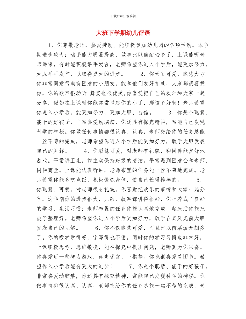 大班下学期保育员个人总结与大班下学期幼儿评语汇编_第3页