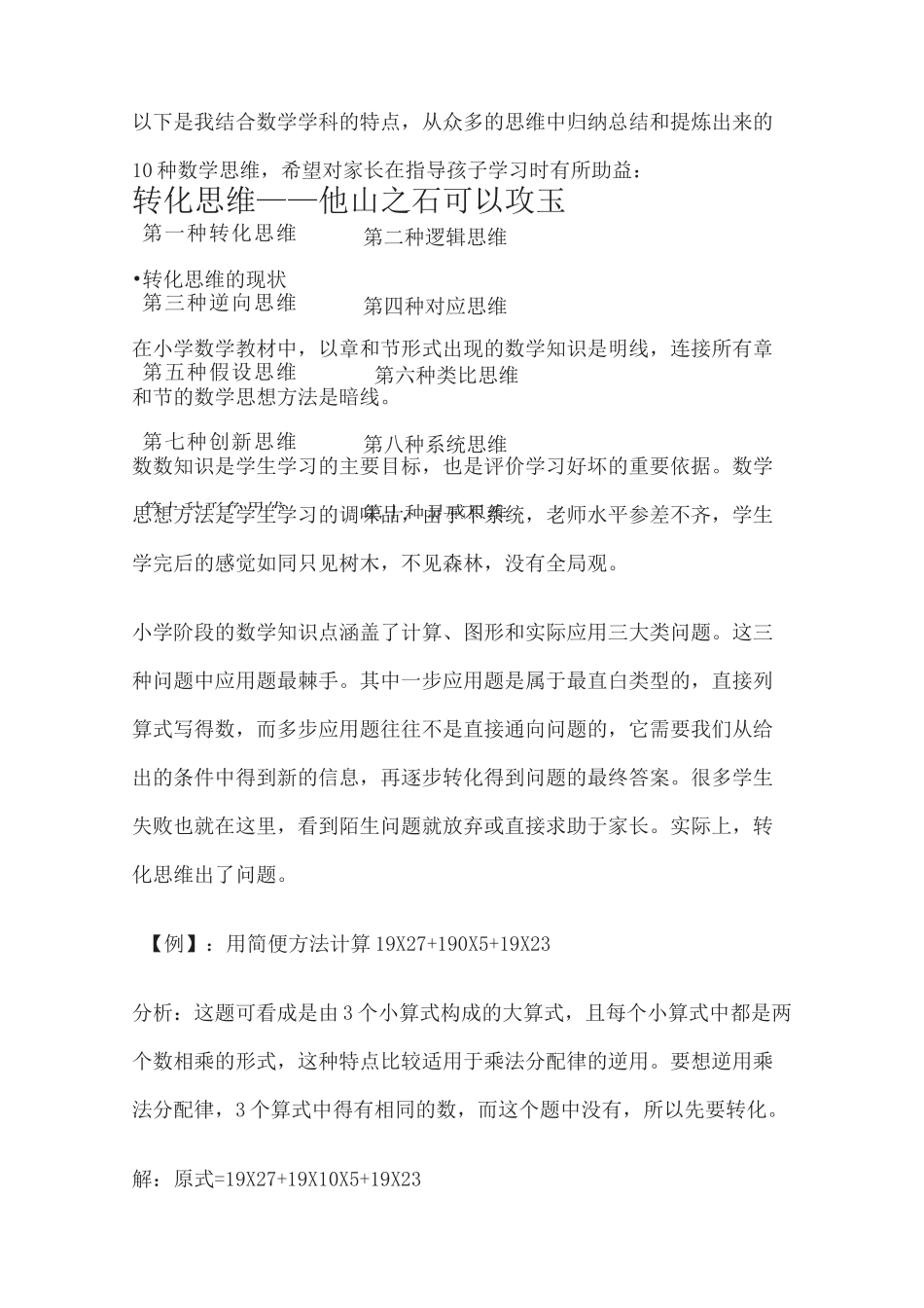 数学10大思维_第2页