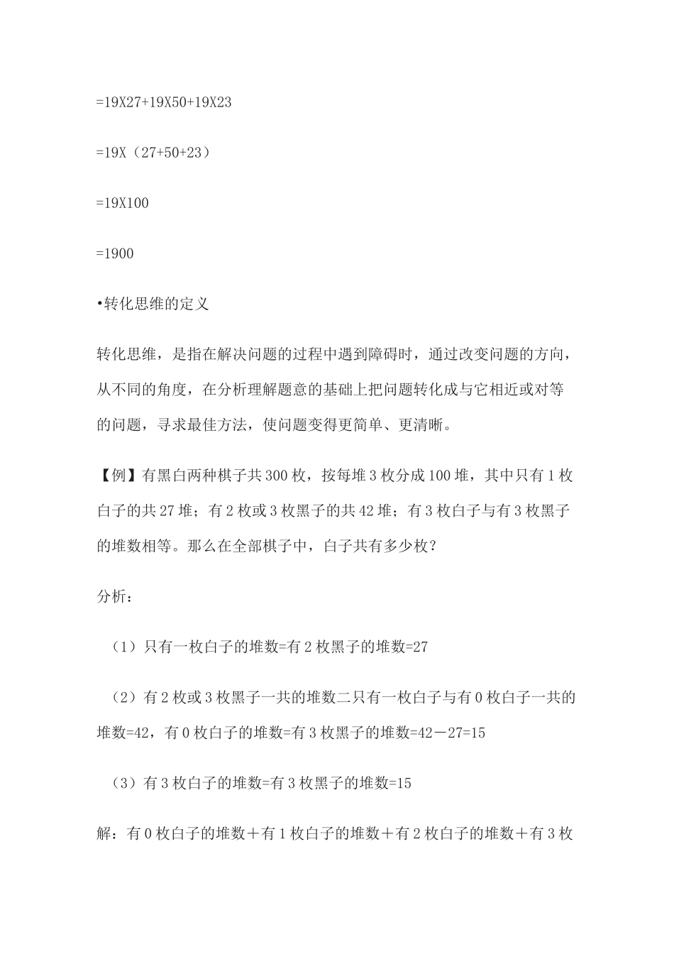 数学10大思维_第3页