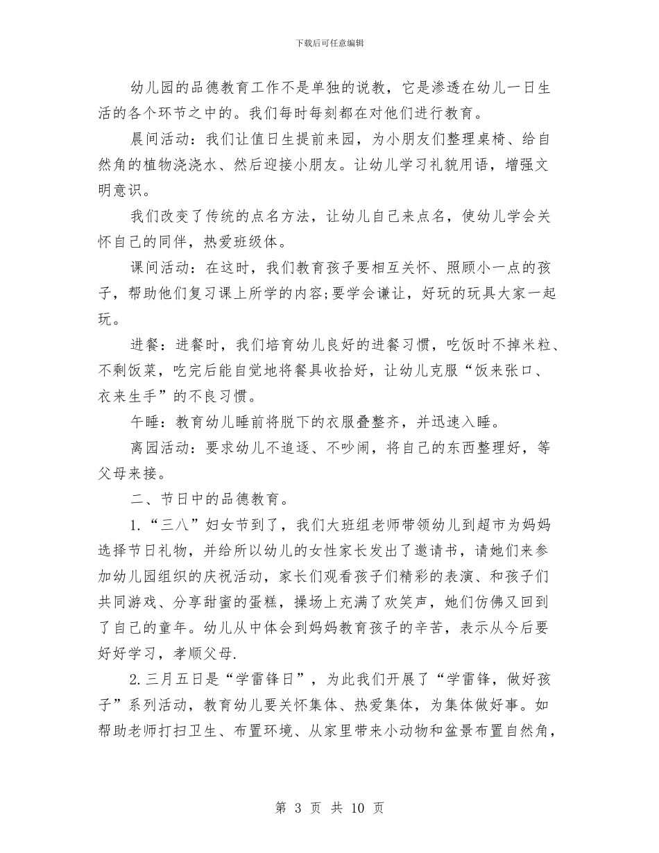 大班保育员个人年终工作总结与大班保育员年度工作总结范文汇编_第3页