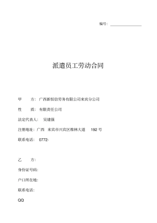 劳务派遣员工劳动合同合同制消防文员范文