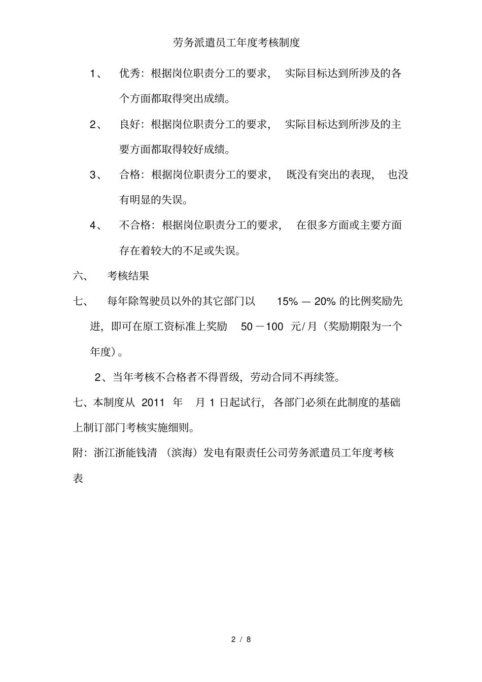 劳务派遣员工年考核制度_第2页