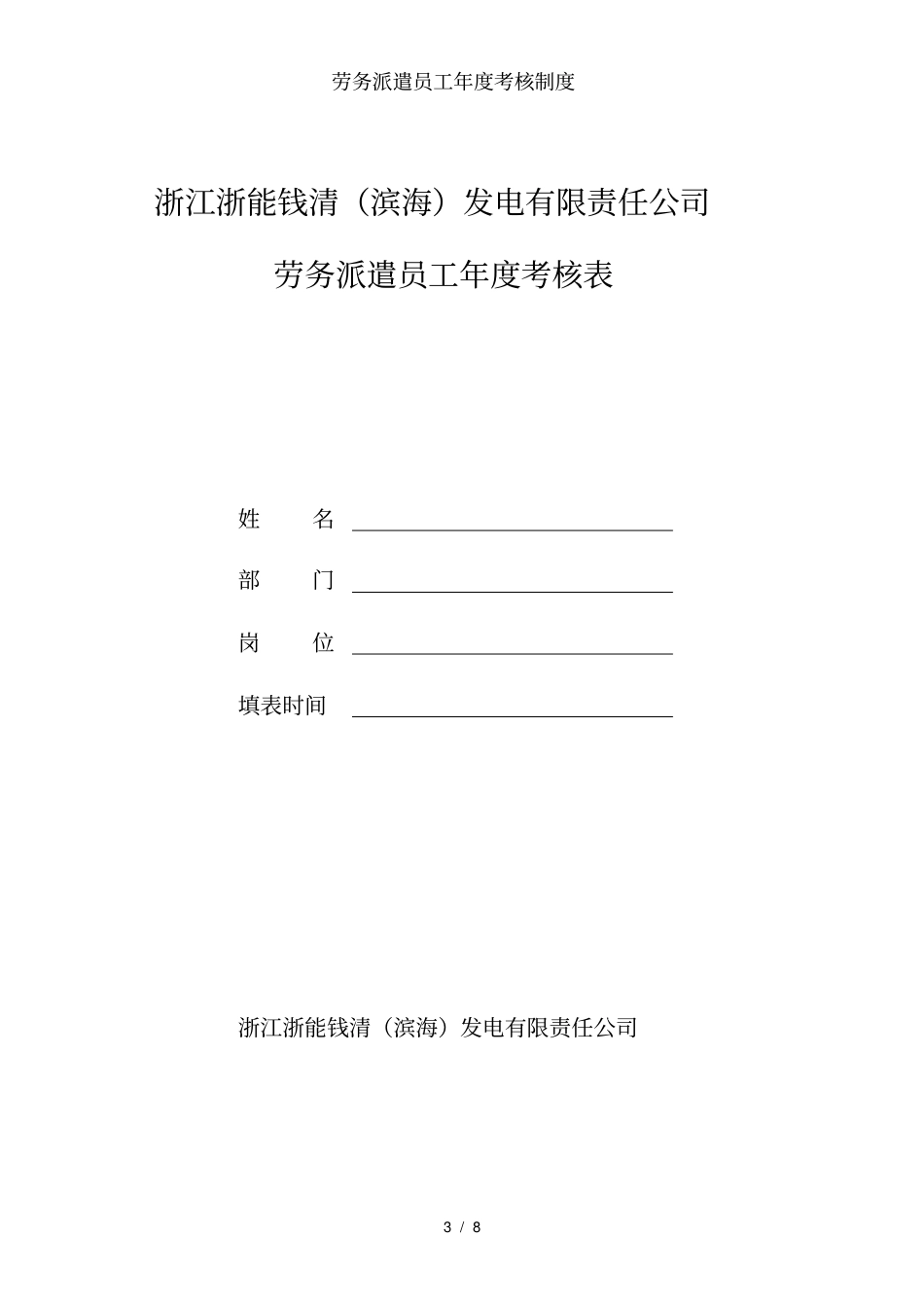 劳务派遣员工年考核制度_第3页